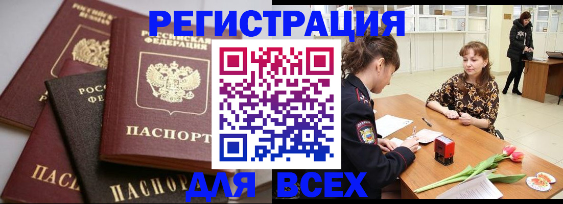 прописка 2025 в Зеленодольске